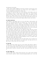 우리나라 비정규직 문제의 배경과 현황 그리고 전망에 대하여-4