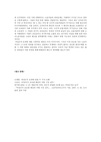 우리나라 비정규직 문제의 배경과 현황 그리고 전망에 대하여-10
