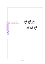 컨텐츠 경제학 SKT 멜론 법적 분쟁 고찰 SKT 멜론 사건 개요 SKT 멜론 쟁점-1