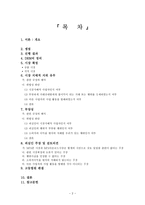 컨텐츠 경제학 SKT 멜론 법적 분쟁 고찰 SKT 멜론 사건 개요 SKT 멜론 쟁점-2