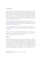 컨텐츠 경제학 SKT 멜론 법적 분쟁 고찰 SKT 멜론 사건 개요 SKT 멜론 쟁점-3