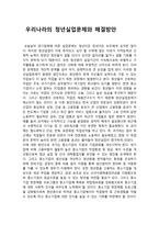 실업 문제 레포트-1