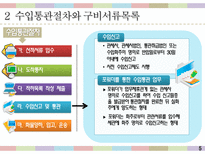 관세법 우리나라 수입통관-7