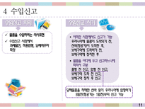 관세법 우리나라 수입통관-13