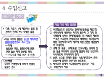 관세법 우리나라 수입통관-14