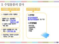 관세법 우리나라 수입통관-15