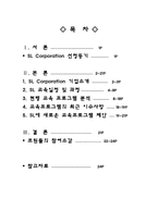 기업교육론 SL Corporation SL Corporation 기업소개 SL Corporation 교육일정-1