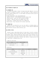 기업교육론 SL Corporation SL Corporation 기업소개 SL Corporation 교육일정-8