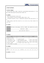 기업교육론 SL Corporation SL Corporation 기업소개 SL Corporation 교육일정-13