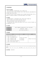 기업교육론 SL Corporation SL Corporation 기업소개 SL Corporation 교육일정-14