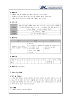 기업교육론 SL Corporation SL Corporation 기업소개 SL Corporation 교육일정-18