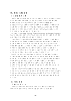 비교발전행정론 나이지리아 분석보고서 국가 개요 경제 지표 정치 사회 동향-4