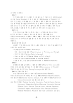 비교발전행정론 나이지리아 분석보고서 국가 개요 경제 지표 정치 사회 동향-8