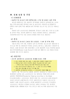 비교발전행정론 나이지리아 분석보고서 국가 개요 경제 지표 정치 사회 동향-11