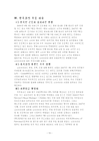 비교발전행정론 나이지리아 분석보고서 국가 개요 경제 지표 정치 사회 동향-13