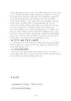 비교발전행정론 나이지리아 분석보고서 국가 개요 경제 지표 정치 사회 동향-14