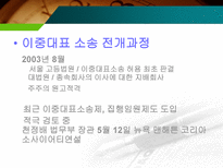 이중대표소송제 집행임원제도-5