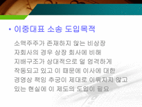 이중대표소송제 집행임원제도-6