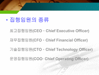 이중대표소송제 집행임원제도-11