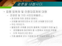 이중대표소송제 집행임원제도-16
