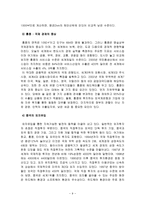 중국의 경제성장-9
