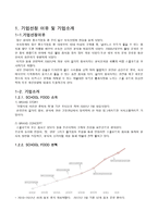 중소기업 경영론 SCHOOL FOOD에 대한 분석 및 지속성장 전략 보고서-3