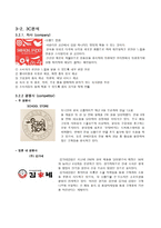 중소기업 경영론 SCHOOL FOOD에 대한 분석 및 지속성장 전략 보고서-8