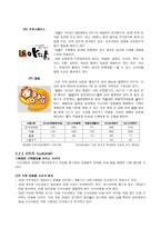 중소기업 경영론 SCHOOL FOOD에 대한 분석 및 지속성장 전략 보고서-9