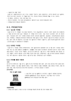 중소기업 경영론 SCHOOL FOOD에 대한 분석 및 지속성장 전략 보고서-13