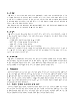 중소기업 경영론 SCHOOL FOOD에 대한 분석 및 지속성장 전략 보고서-15