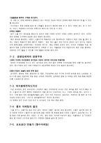 중소기업 경영론 SCHOOL FOOD에 대한 분석 및 지속성장 전략 보고서-16