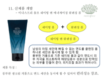 이니스프리 옴므를 통한 남성화장품 시장 확대 방안 이니스프리 시장 분석-13