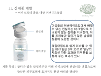 이니스프리 옴므를 통한 남성화장품 시장 확대 방안 이니스프리 시장 분석-14