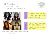 이니스프리 옴므를 통한 남성화장품 시장 확대 방안 이니스프리 시장 분석-16