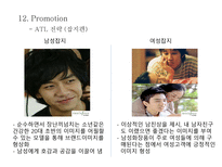 이니스프리 옴므를 통한 남성화장품 시장 확대 방안 이니스프리 시장 분석-17