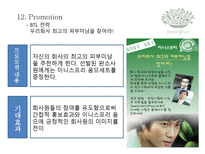 이니스프리 옴므를 통한 남성화장품 시장 확대 방안 이니스프리 시장 분석-20