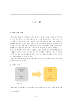 무한도전 브랜드를 활용한 사회적 마케팅 방안 무한도전 사회적 마케팅,-3