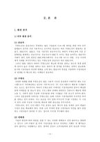 무한도전 브랜드를 활용한 사회적 마케팅 방안 무한도전 사회적 마케팅,-9