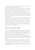 무한도전 브랜드를 활용한 사회적 마케팅 방안 무한도전 사회적 마케팅,-11
