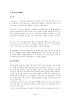 무한도전 브랜드를 활용한 사회적 마케팅 방안 무한도전 사회적 마케팅,-16