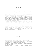 무한도전 브랜드를 활용한 사회적 마케팅 방안 무한도전 사회적 마케팅,-19