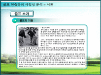 골프연습장의 사업성 분석 골프 개념 골프 유래 골프장 사업 현황-4