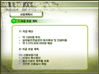골프연습장의 사업성 분석 골프 개념 골프 유래 골프장 사업 현황-18