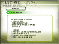 골프연습장의 사업성 분석 골프 개념 골프 유래 골프장 사업 현황-19