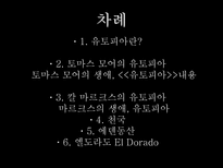 서양의 유토피아론 유토피아 정의 유토피아란 토마스 모어 유토피아 토마스 모어-2