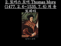 서양의 유토피아론 유토피아 정의 유토피아란 토마스 모어 유토피아 토마스 모어-5