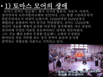 서양의 유토피아론 유토피아 정의 유토피아란 토마스 모어 유토피아 토마스 모어-6