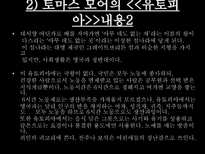 서양의 유토피아론 유토피아 정의 유토피아란 토마스 모어 유토피아 토마스 모어-12
