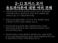 서양의 유토피아론 유토피아 정의 유토피아란 토마스 모어 유토피아 토마스 모어-16