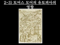 서양의 유토피아론 유토피아 정의 유토피아란 토마스 모어 유토피아 토마스 모어-20
